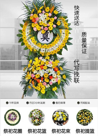 浙江省杭州萧山区浦阳镇桃北新村花圈代送